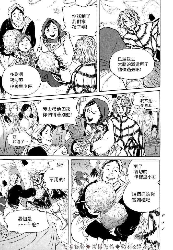 《伊穆里》漫画最新章节第7话 伊穆里之城免费下拉式在线观看章节第【19】张图片