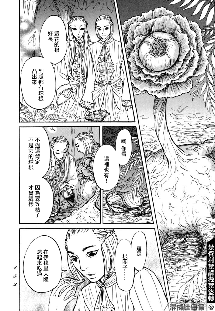 《伊穆里》漫画最新章节第28话 喀玛之心免费下拉式在线观看章节第【14】张图片