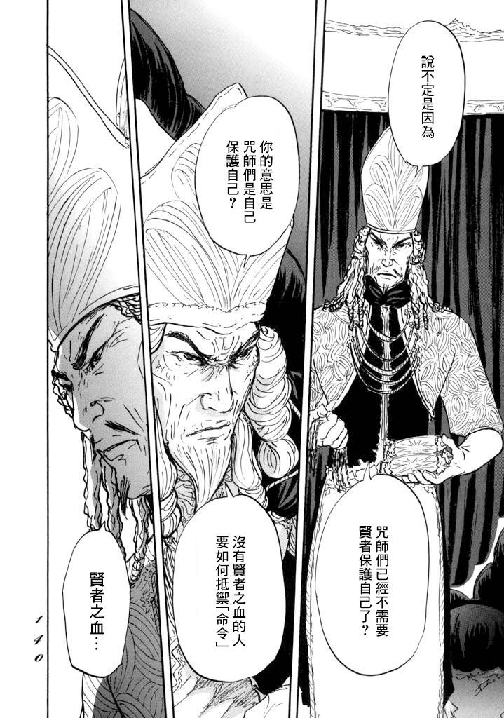 《伊穆里》漫画最新章节第15话 道具之诗免费下拉式在线观看章节第【28】张图片