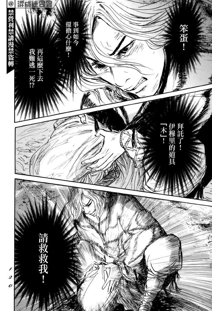 《伊穆里》漫画最新章节第33话 木免费下拉式在线观看章节第【8】张图片