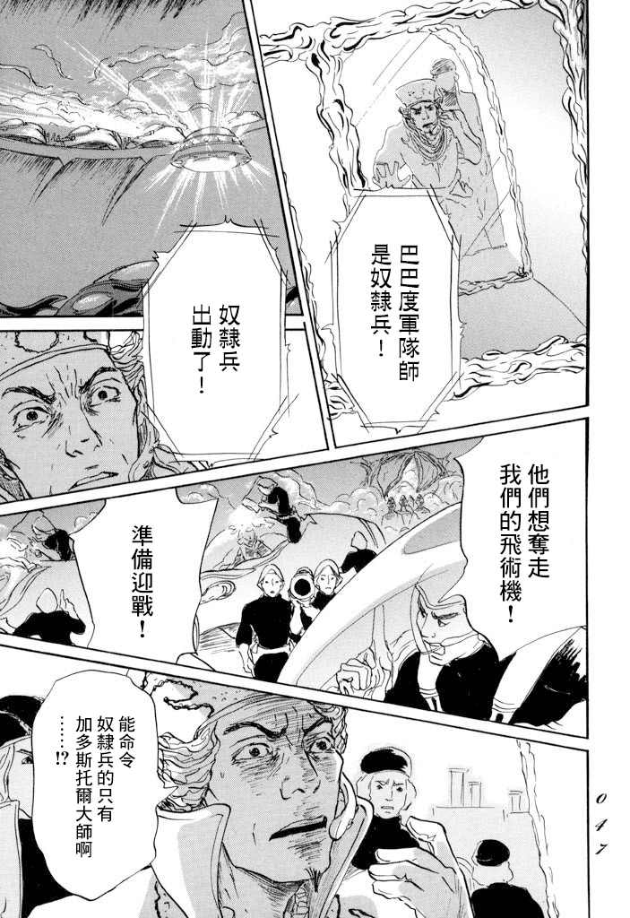 《伊穆里》漫画最新章节第19话 孤军免费下拉式在线观看章节第【9】张图片