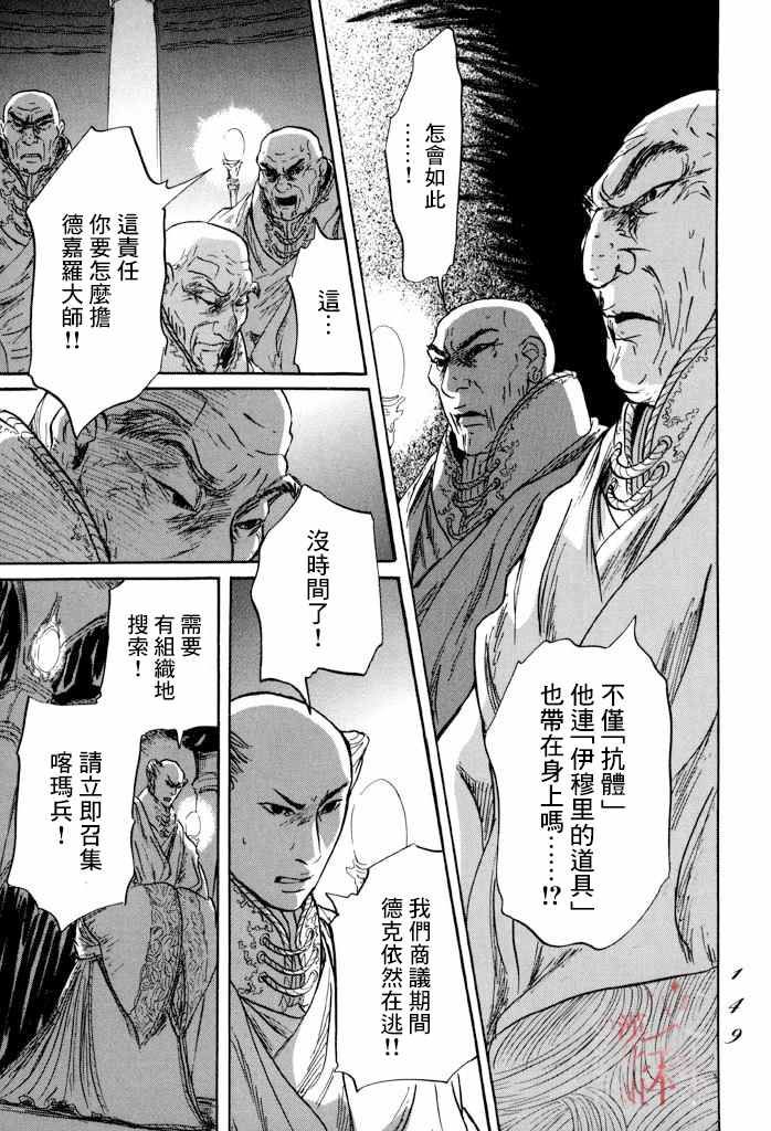 《伊穆里》漫画最新章节第34话免费下拉式在线观看章节第【5】张图片