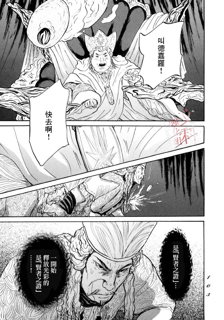 《伊穆里》漫画最新章节第14话 贤者与道具免费下拉式在线观看章节第【25】张图片