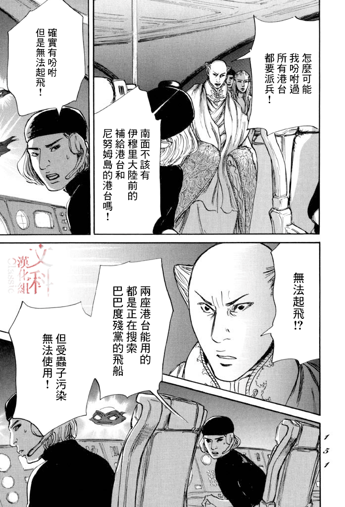 《伊穆里》漫画最新章节第40话免费下拉式在线观看章节第【11】张图片