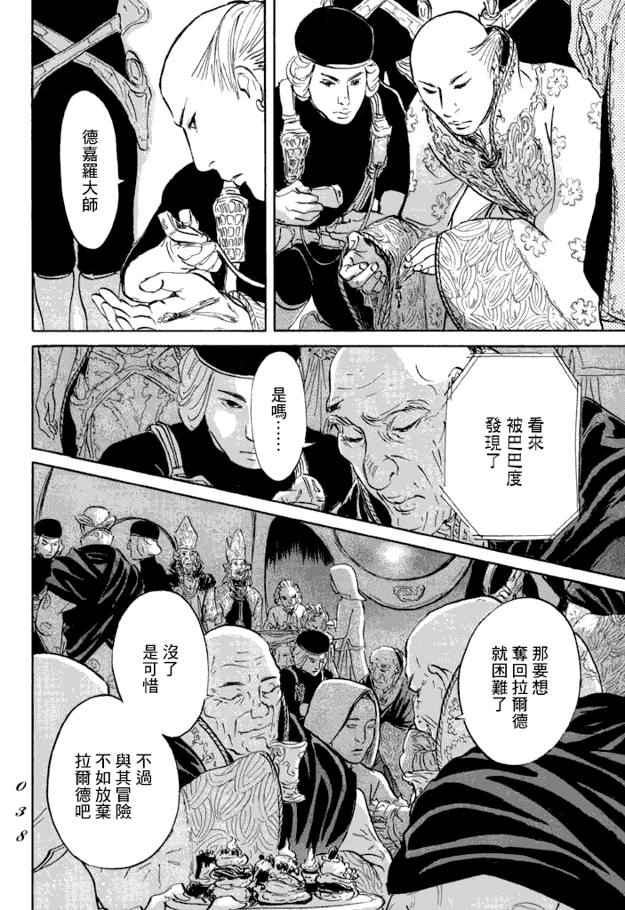 《伊穆里》漫画最新章节第18话免费下拉式在线观看章节第【35】张图片