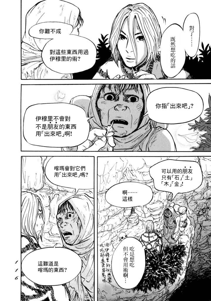 《伊穆里》漫画最新章节第15话 道具之诗免费下拉式在线观看章节第【4】张图片