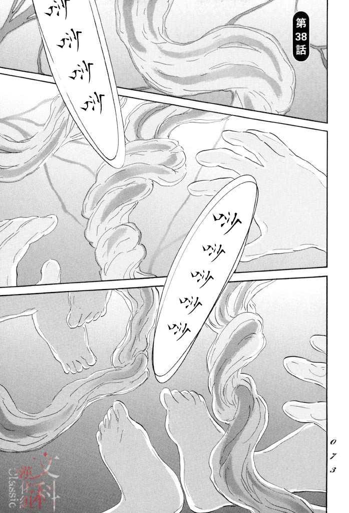 《伊穆里》漫画最新章节第38话免费下拉式在线观看章节第【1】张图片