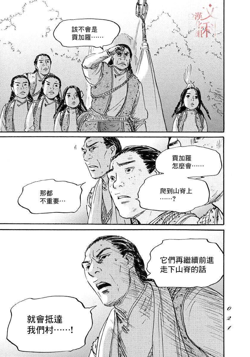 《伊穆里》漫画最新章节第42话免费下拉式在线观看章节第【19】张图片