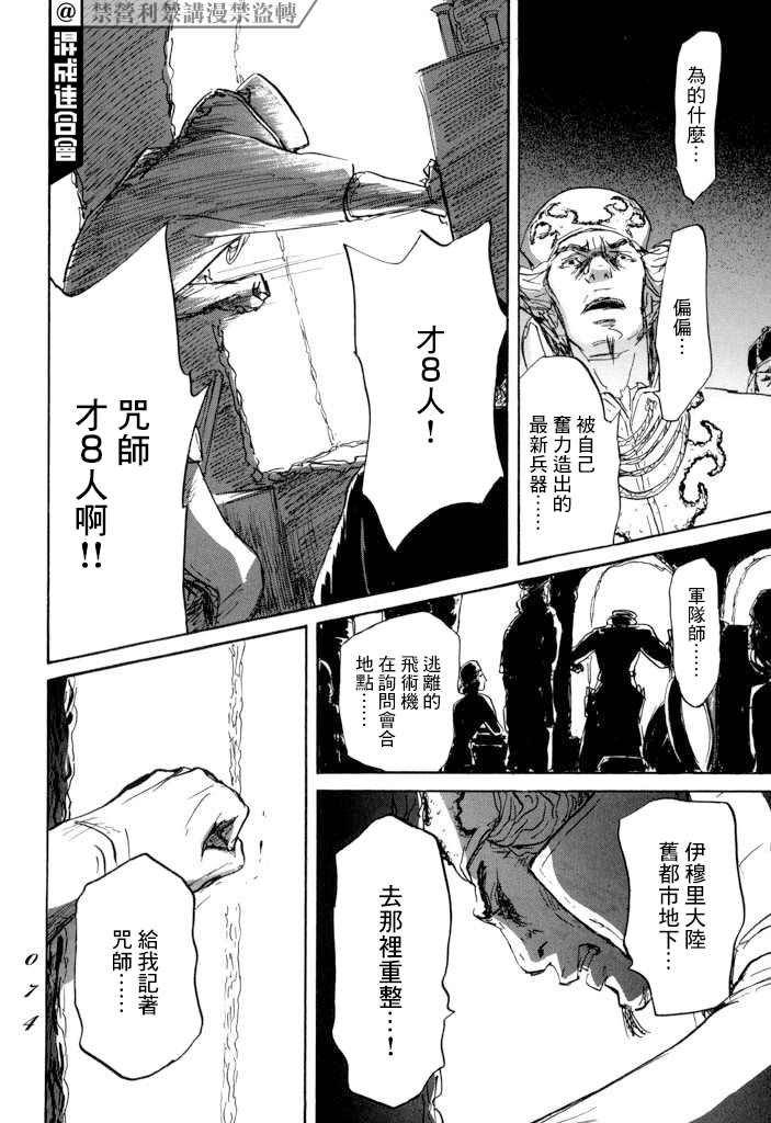 《伊穆里》漫画最新章节第19话 孤军免费下拉式在线观看章节第【36】张图片