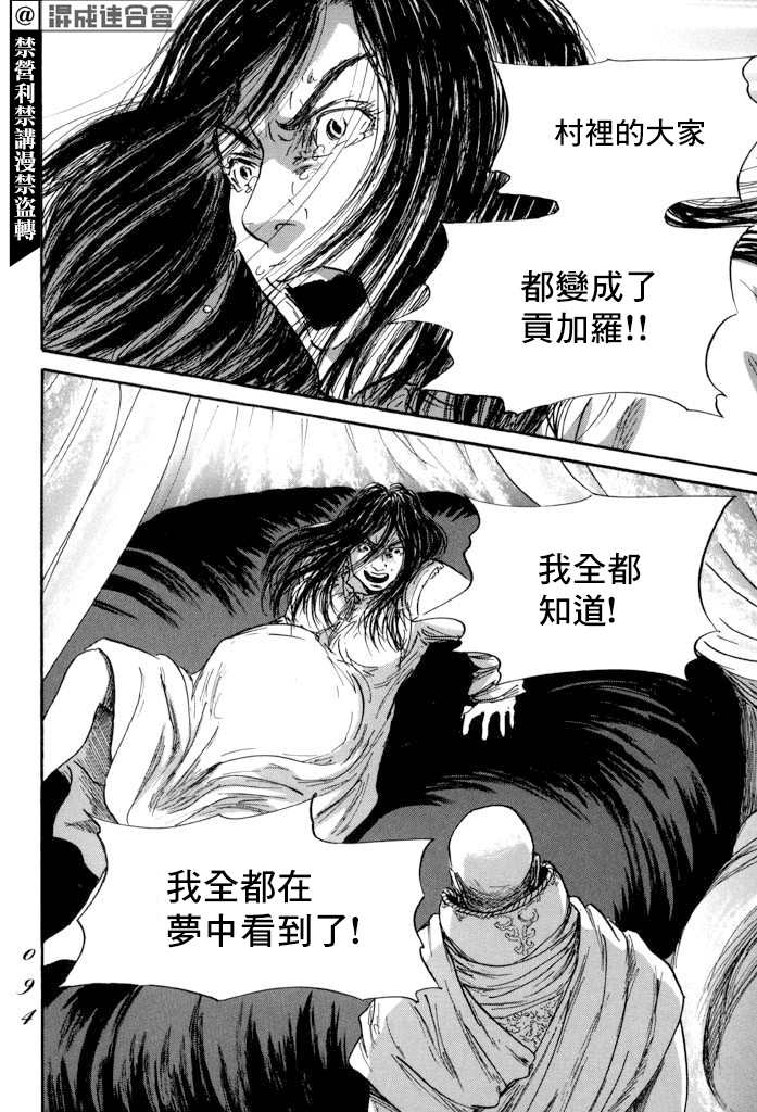 《伊穆里》漫画最新章节第38话免费下拉式在线观看章节第【22】张图片