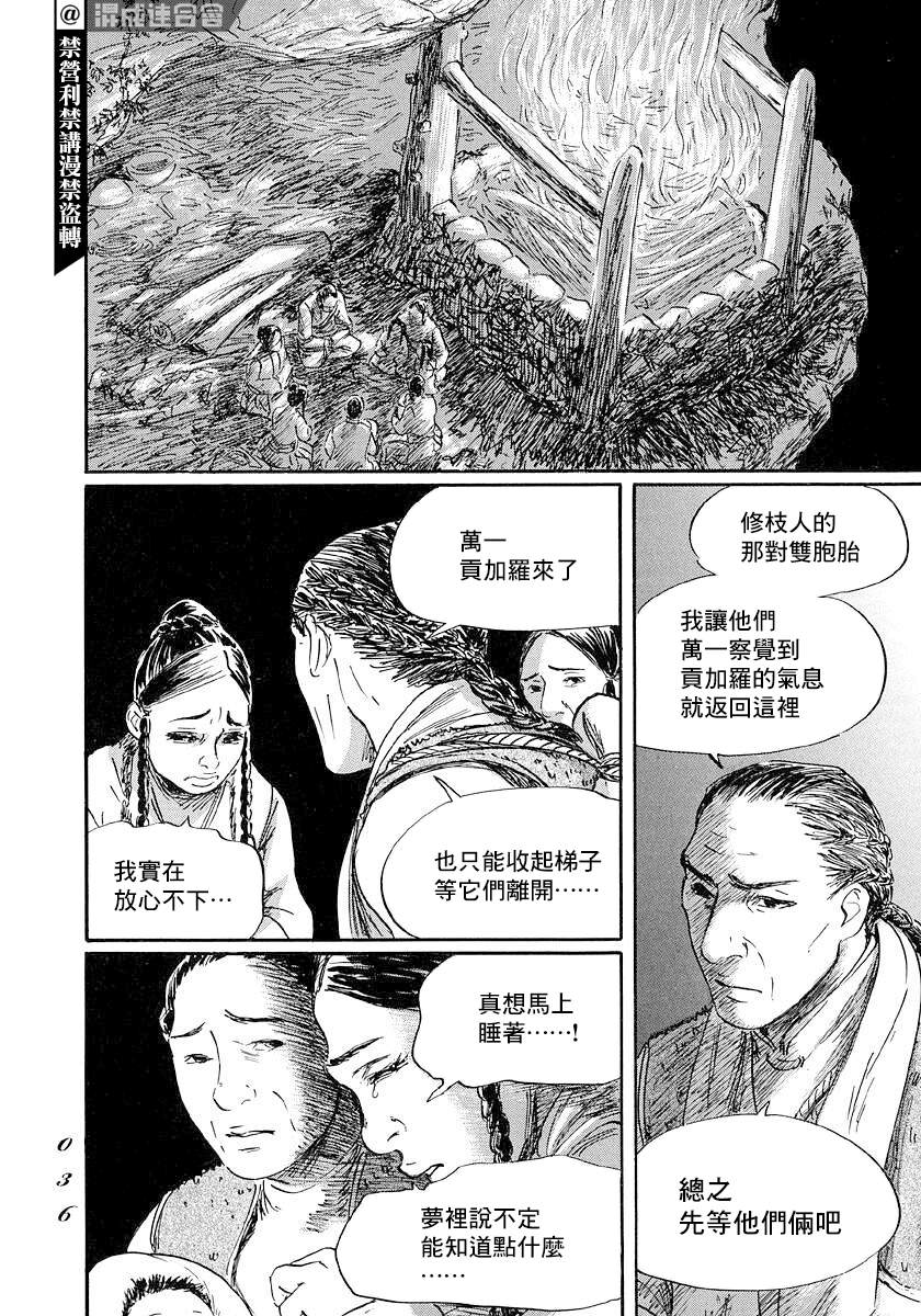 《伊穆里》漫画最新章节第42话免费下拉式在线观看章节第【34】张图片