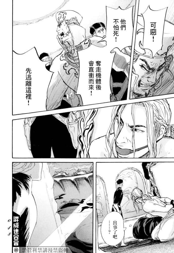 《伊穆里》漫画最新章节第19话 孤军免费下拉式在线观看章节第【10】张图片