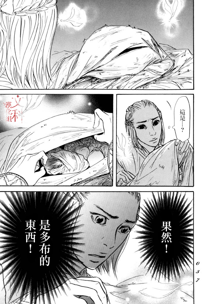 《伊穆里》漫画最新章节第30话 希望免费下拉式在线观看章节第【34】张图片