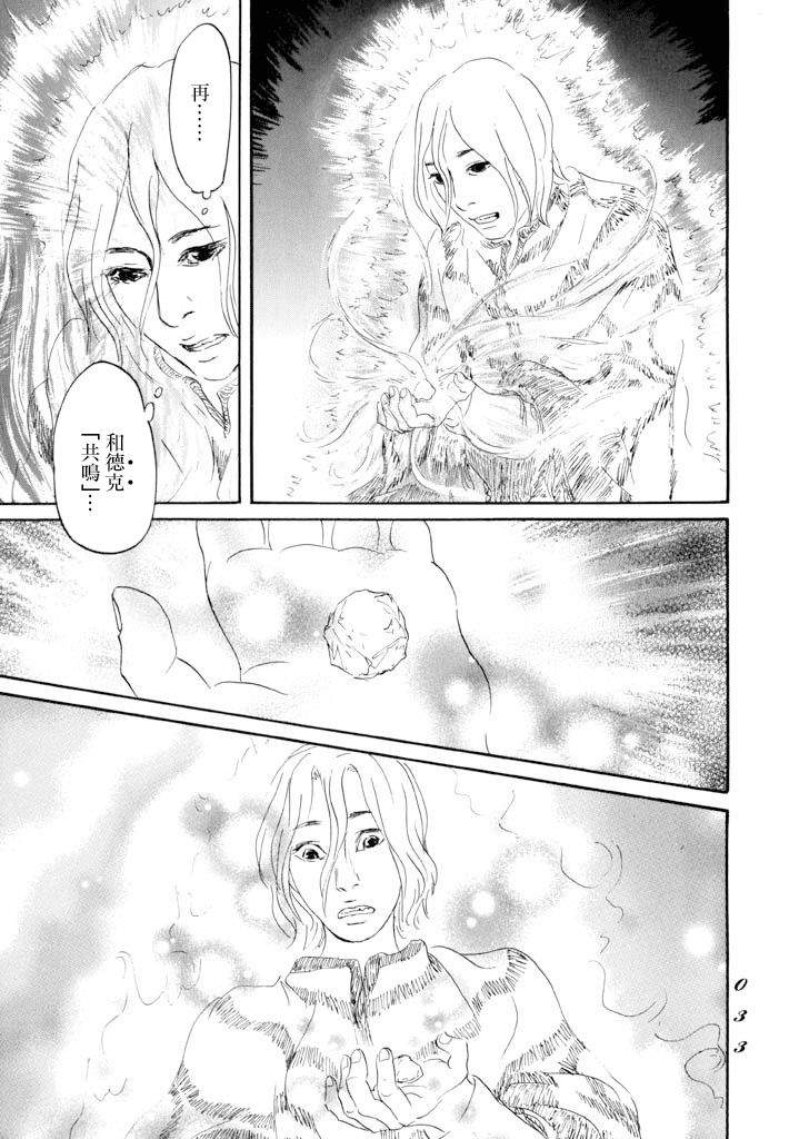 《伊穆里》漫画最新章节第12话 朋友免费下拉式在线观看章节第【30】张图片