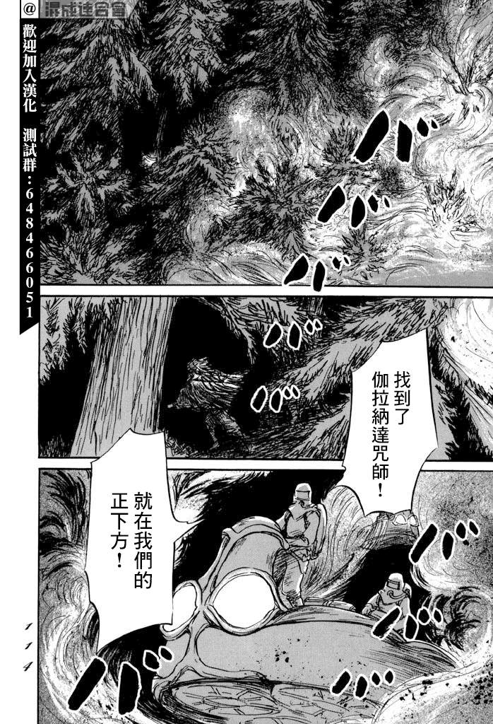 《伊穆里》漫画最新章节第33话 木免费下拉式在线观看章节第【2】张图片