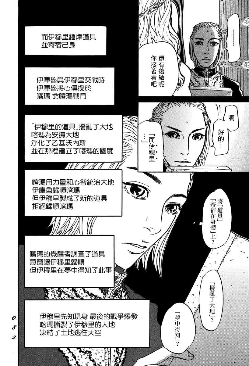 《伊穆里》漫画最新章节第2话 伊穆里的道具免费下拉式在线观看章节第【18】张图片