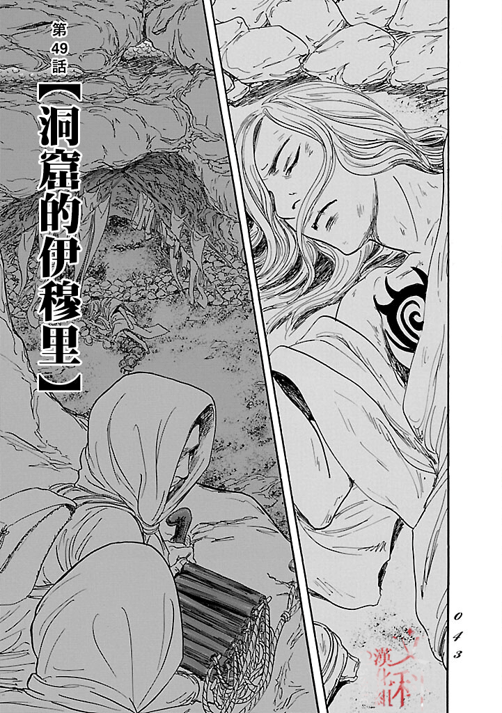 《伊穆里》漫画最新章节第49话免费下拉式在线观看章节第【5】张图片