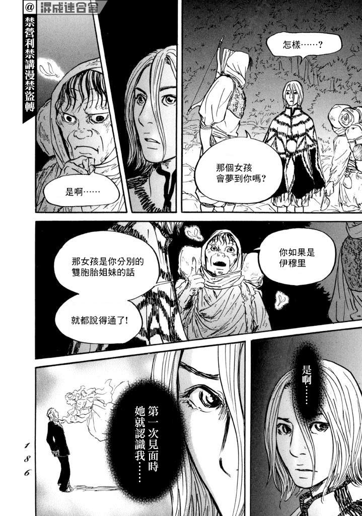 《伊穆里》漫画最新章节第17话免费下拉式在线观看章节第【8】张图片