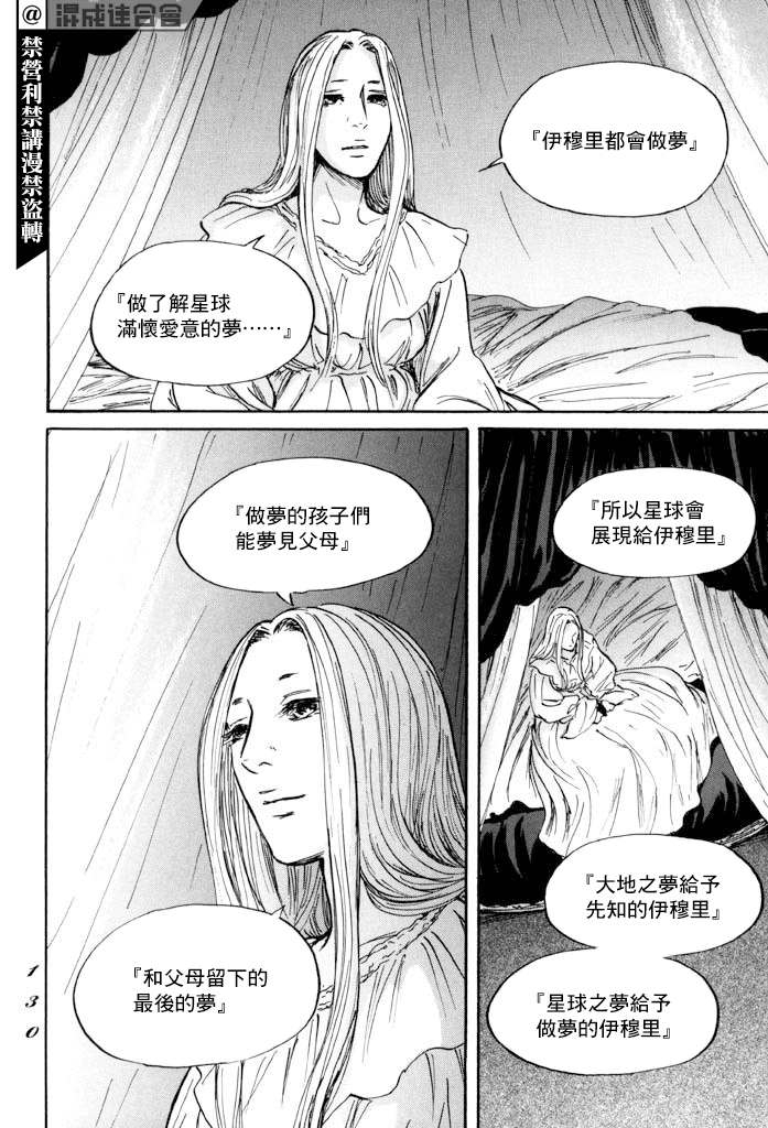 《伊穆里》漫画最新章节第39话免费下拉式在线观看章节第【26】张图片