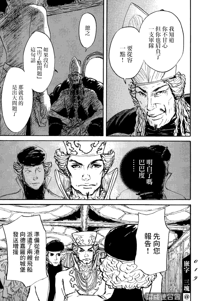 《伊穆里》漫画最新章节第18话免费下拉式在线观看章节第【17】张图片