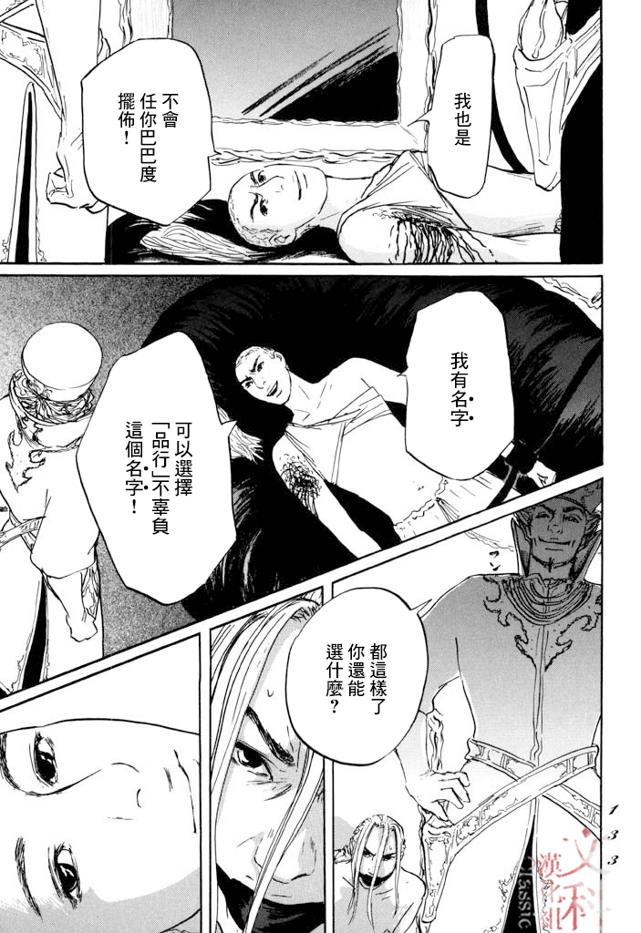 《伊穆里》漫画最新章节第21话免费下拉式在线观看章节第【21】张图片