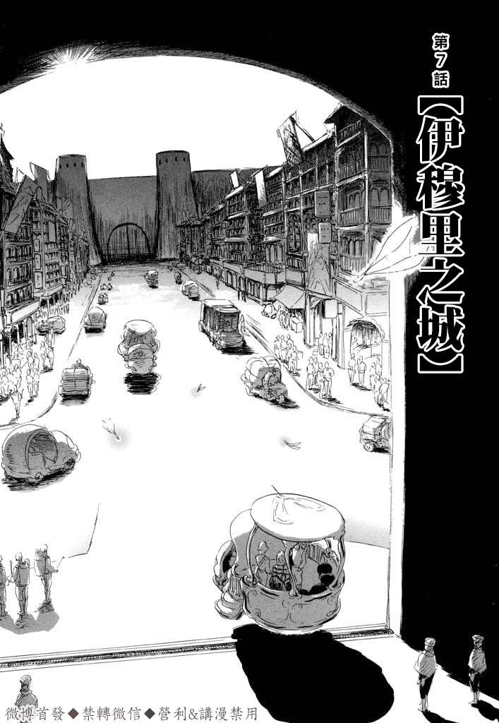 《伊穆里》漫画最新章节第7话 伊穆里之城免费下拉式在线观看章节第【2】张图片