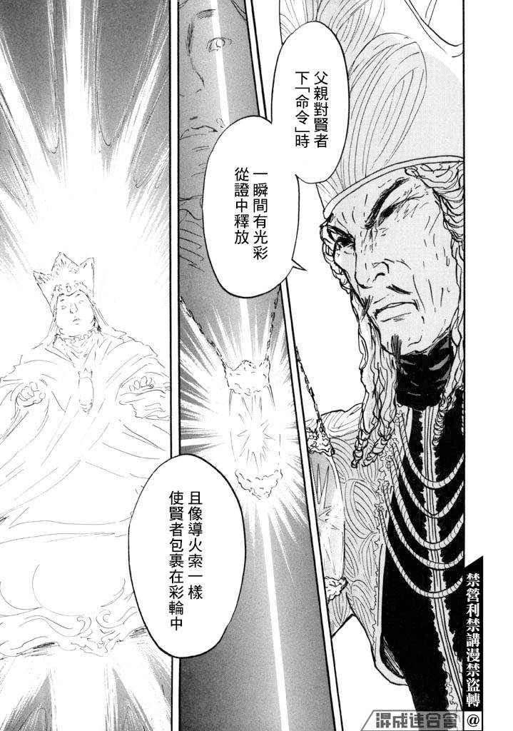 《伊穆里》漫画最新章节第15话 道具之诗免费下拉式在线观看章节第【31】张图片