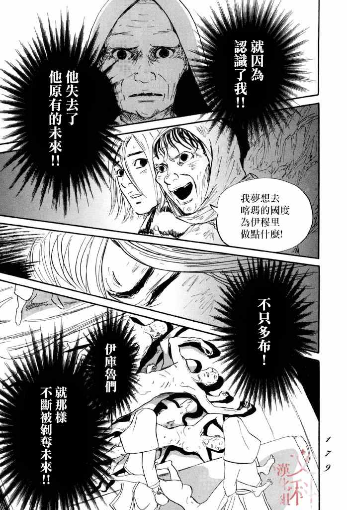 《伊穆里》漫画最新章节第34话免费下拉式在线观看章节第【35】张图片