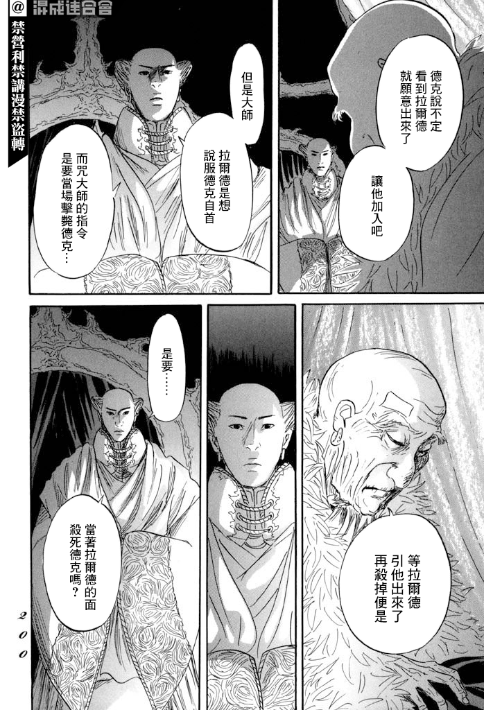 《伊穆里》漫画最新章节第35话免费下拉式在线观看章节第【18】张图片