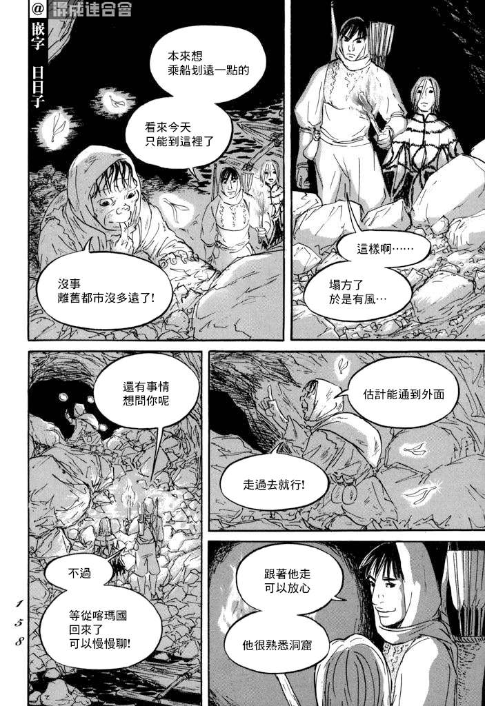 《伊穆里》漫画最新章节第22话 肩负著免费下拉式在线观看章节第【12】张图片