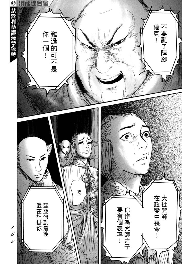 《伊穆里》漫画最新章节第28话 喀玛之心免费下拉式在线观看章节第【30】张图片