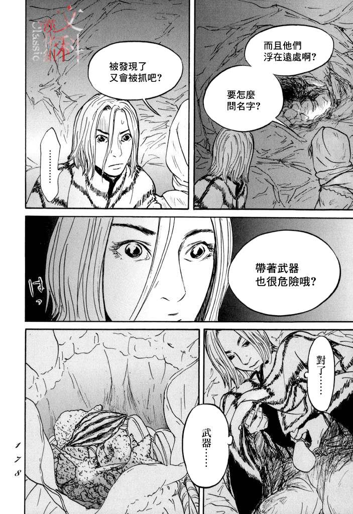 《伊穆里》漫画最新章节第22话 肩负著免费下拉式在线观看章节第【31】张图片