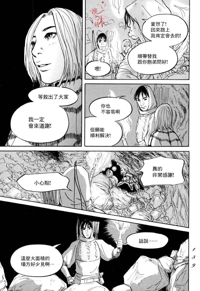 《伊穆里》漫画最新章节第22话 肩负著免费下拉式在线观看章节第【13】张图片