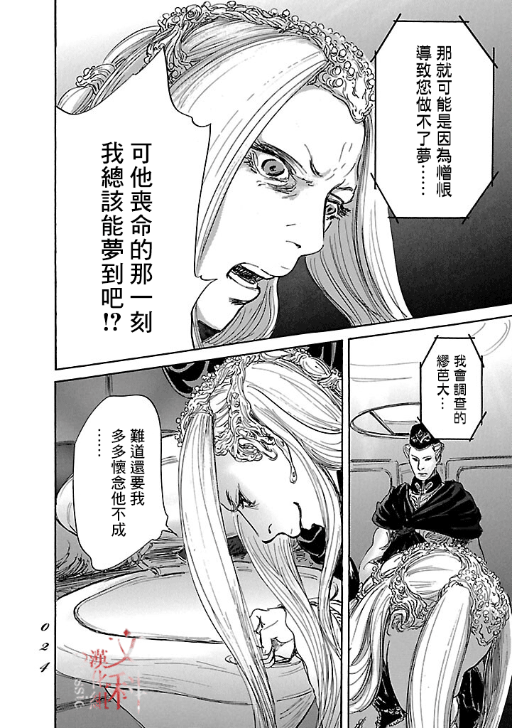 《伊穆里》漫画最新章节第48话免费下拉式在线观看章节第【22】张图片