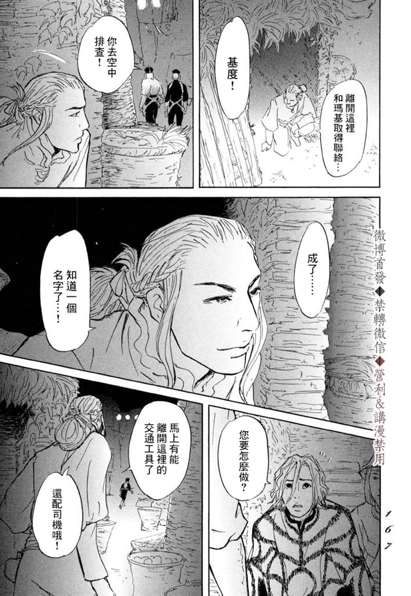 《伊穆里》漫画最新章节第10话免费下拉式在线观看章节第【27】张图片