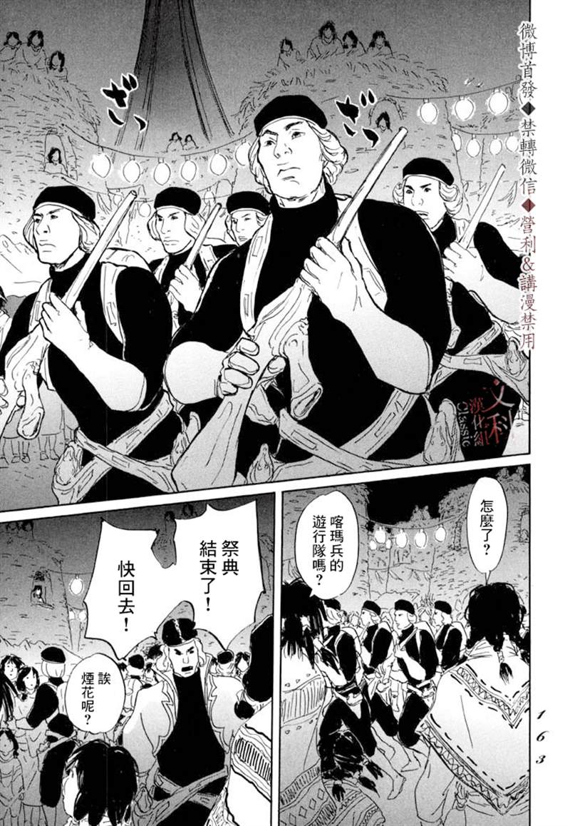 《伊穆里》漫画最新章节第10话免费下拉式在线观看章节第【23】张图片