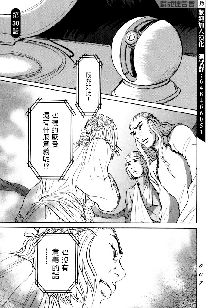 《伊穆里》漫画最新章节第30话 希望免费下拉式在线观看章节第【5】张图片