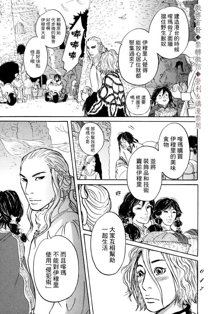 《伊穆里》漫画最新章节第7话 伊穆里之城免费下拉式在线观看章节第【9】张图片