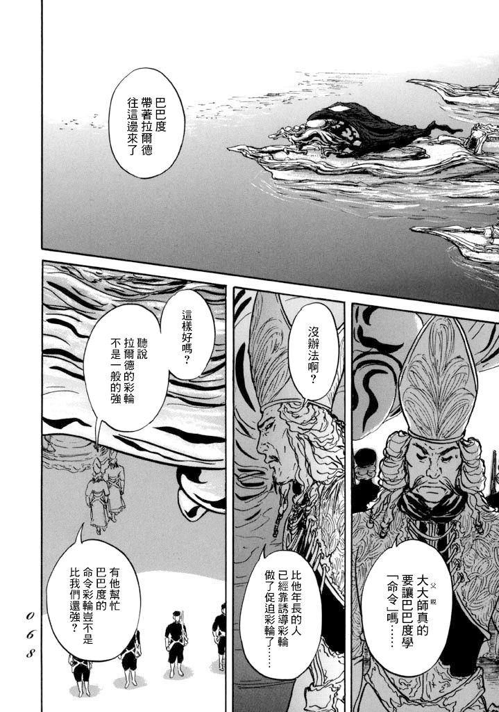 《伊穆里》漫画最新章节第13话 血免费下拉式在线观看章节第【27】张图片