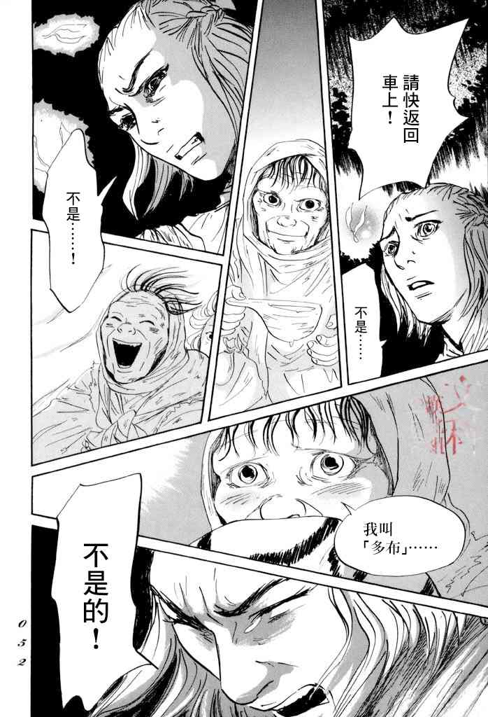 《伊穆里》漫画最新章节第31话 多布免费下拉式在线观看章节第【11】张图片