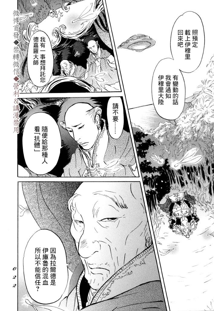 《伊穆里》漫画最新章节第6话免费下拉式在线观看章节第【20】张图片