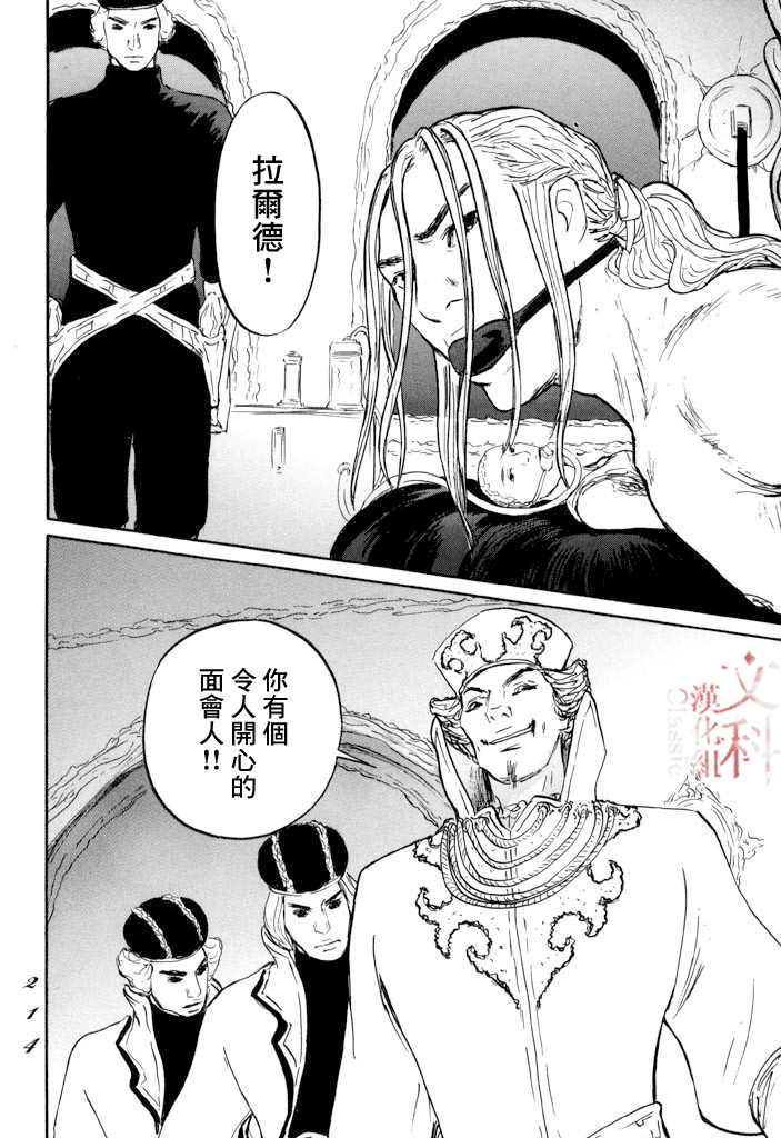 《伊穆里》漫画最新章节第23话免费下拉式在线观看章节第【33】张图片