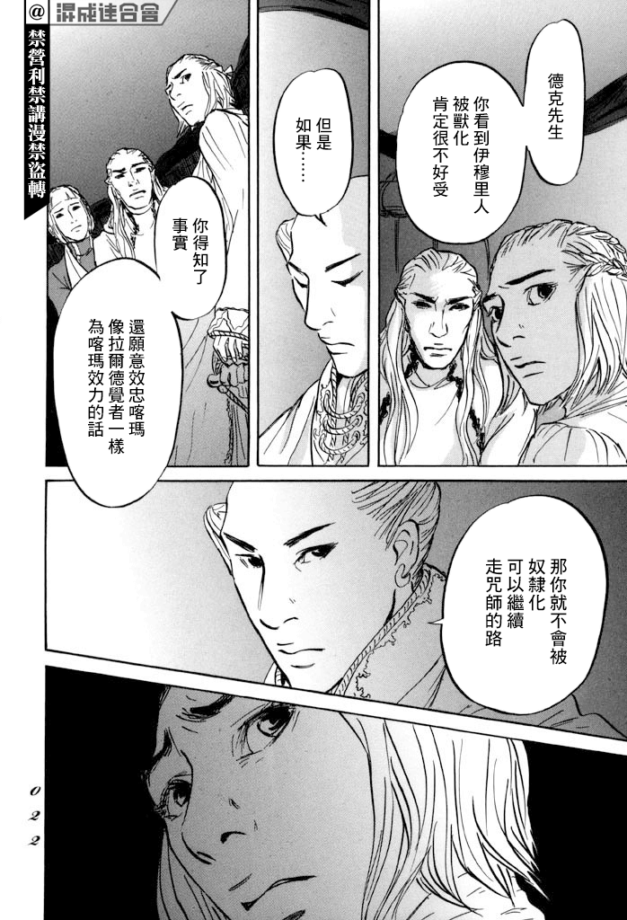 《伊穆里》漫画最新章节第30话 希望免费下拉式在线观看章节第【19】张图片