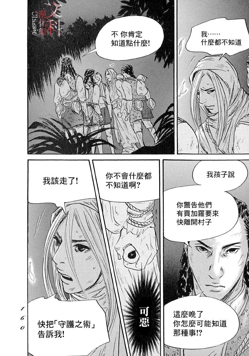 《伊穆里》漫画最新章节第46话免费下拉式在线观看章节第【22】张图片