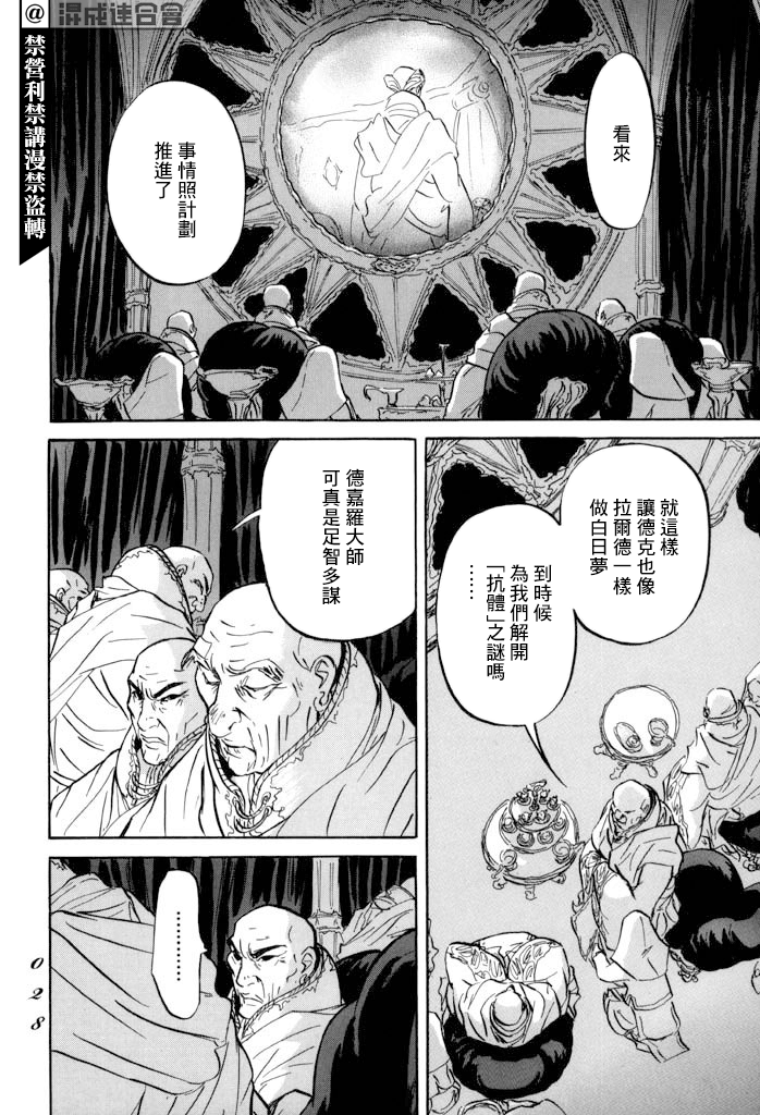 《伊穆里》漫画最新章节第30话 希望免费下拉式在线观看章节第【25】张图片