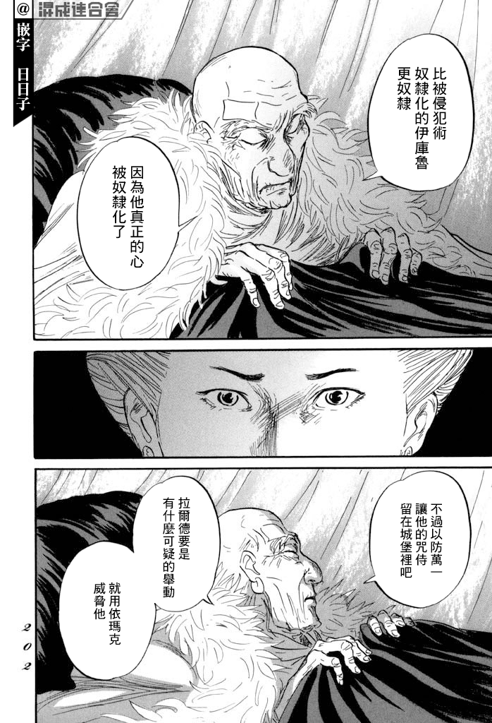 《伊穆里》漫画最新章节第35话免费下拉式在线观看章节第【20】张图片