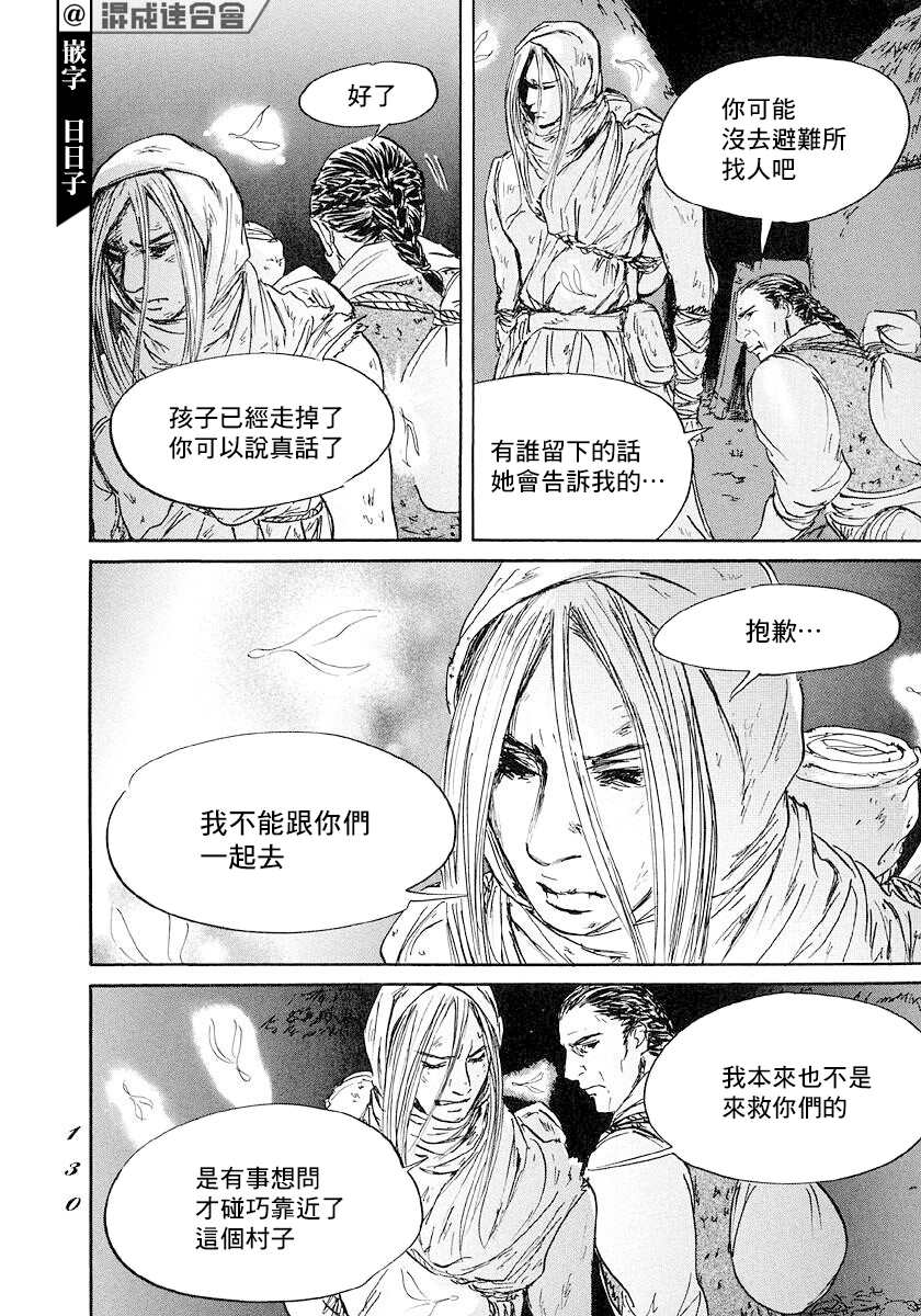 《伊穆里》漫画最新章节第45话免费下拉式在线观看章节第【24】张图片