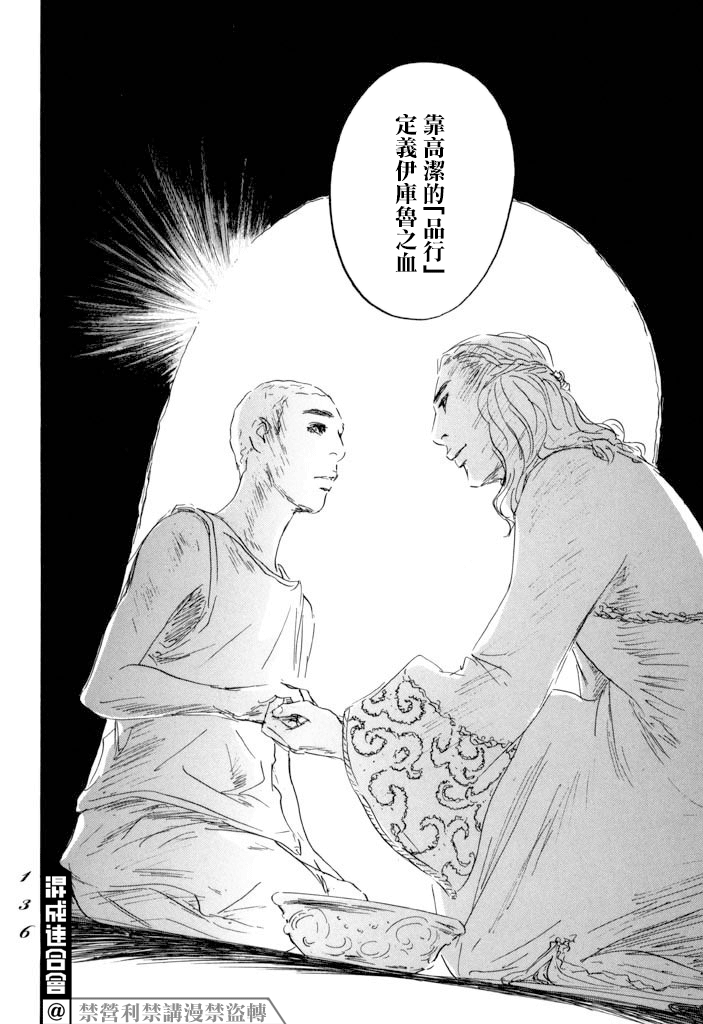 《伊穆里》漫画最新章节第21话免费下拉式在线观看章节第【24】张图片