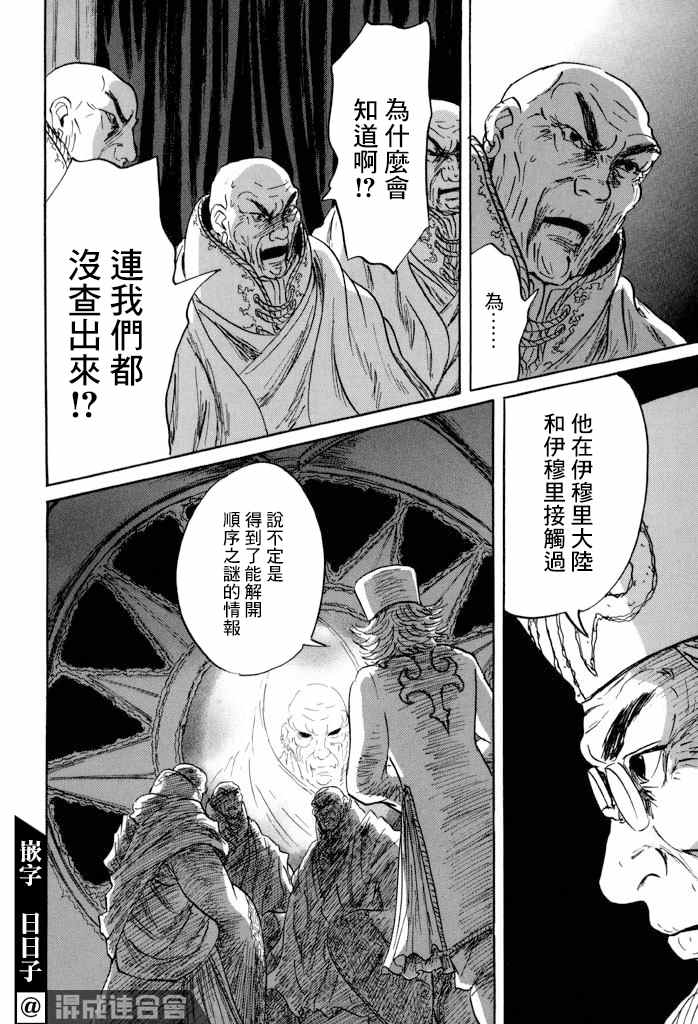 《伊穆里》漫画最新章节第34话免费下拉式在线观看章节第【24】张图片