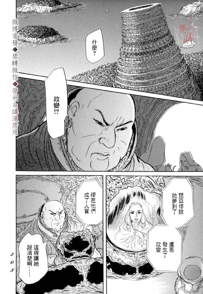 《伊穆里》漫画最新章节第11话 封口免费下拉式在线观看章节第【28】张图片